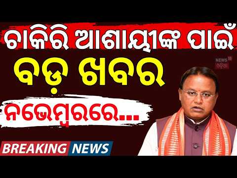 Odisha SI <strong>Exam</strong> 2026: November <strong>Exam</strong> Likely, Notification Within a Week | OUSSSC Update