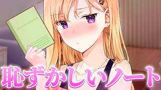 【アニメ】間違えて恥ずかしい秘密ノートを貸しちゃった奴【義妹生活】