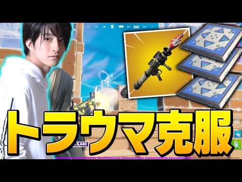 ソロアリーナで敵が「一番厄介なロケラン技」を使ってきそうでマジ怖かったって話【フォートナイト/Fortnite】