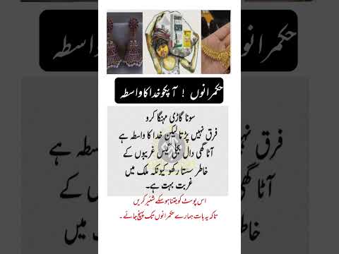 Hukmaraano Khuda k liye Koch souchu 😯|#motivation #qoutes #shorts #good #words #shortsfeed