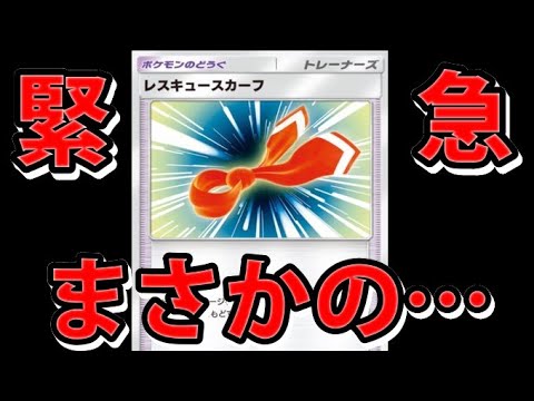 ホビーの動画サムネイル - 【緊急】レスキュースカーフ使ってみたら…まさかの残念カード…なみ実況!【カード紹介】