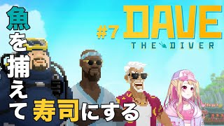 【Dave The Diver】進めたい！