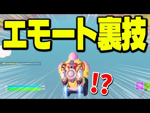 【裏技】帰ってきたジェットパックで「空中エモート」ができる！？【フォートナイト/Fortnite】