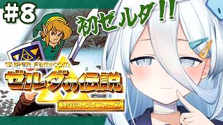 【 ゼルダの伝説 神々のトライフォース 】はじめてのゼルダ🗡頭をやわらかぁ～く！！【涼月すい/Varium】