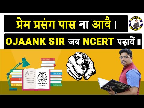How To Study NCERT Books For UPSC CSE or IAS Exam / OJAANK SIR / How to Make Notes / Complete NCERT