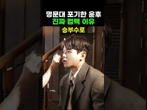 【성창힐】美 명문대 간 윤후, 2년 만에 돌연 귀국해 가수로 컴백한 진짜 이유 #윤후 #윤후 컴백 #최유빈