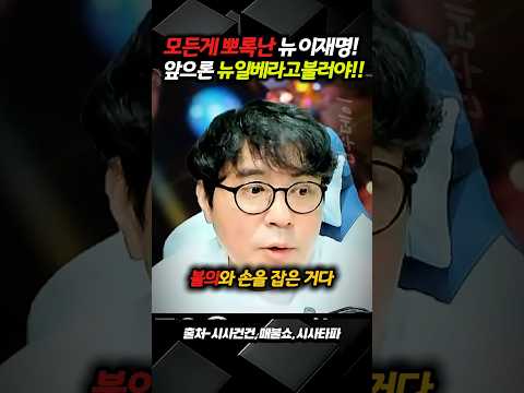 모든 게 뽀록난 뉴 이재명 세력들! 앞으론 뉴일베라고 부르는 게 맞다!!