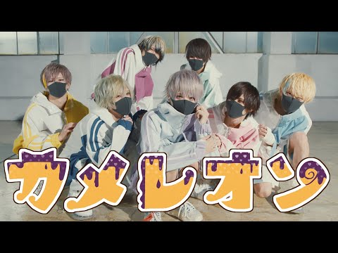 【AlbaNox】カメレオン 歌って踊ってみた