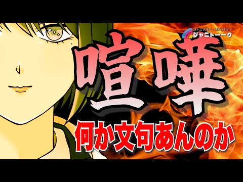 #1390 Aぇ担 vs タム担