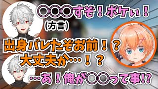【葛葉】変わった方言で出身がバレ→あの"大物人物"が正体だと判明する(?)葛葉【切り抜き/渋谷ハル/白雪レイド/トロールアイス】