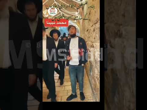 Brave Muslim boy recite in front of yahoods in masjid al aqsa💓 #shorts