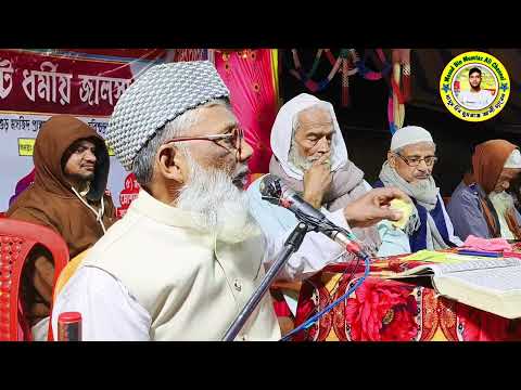 Maulana Mumtaz Ali Qasemi Saheb Malda | বাংলা ওয়াজ মমতাজ আলী কাশেমী সাহেব শাইখুল হাদিস মালদা 
