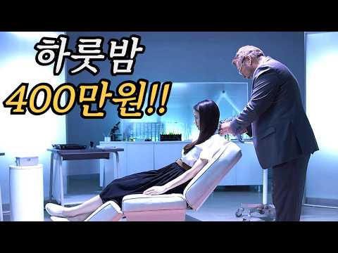 거액을 벌기위해 60초 이상 잠들면 사망하는 신약 연구에 참여한 의대생들ㄷㄷㄷ;;;