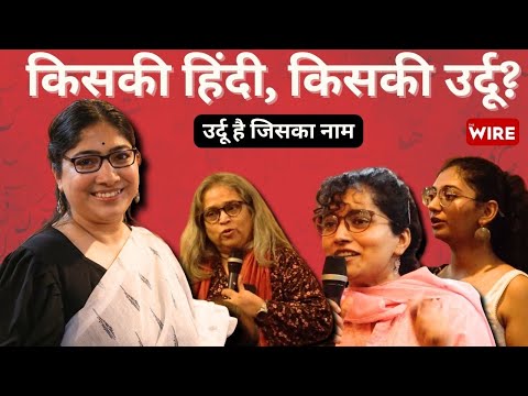 Whose Hindi, Whose Urdu? | Urdu Hai Jiska Naam