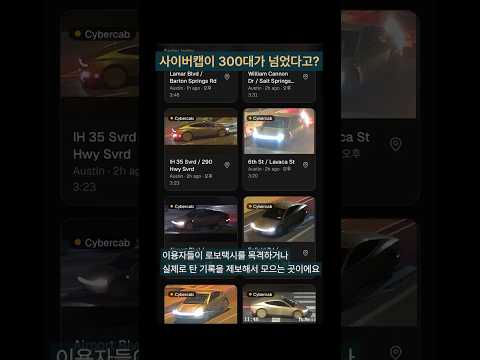 <strong>테슬라</strong> 사이버캡, 과장일까 아닐까?