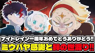 【エルデンリングナイトレイン】ナイトレイン一周年!!思い出語りつつ感謝の夜渡り!!Part50🌞【#ミウパヤ】
