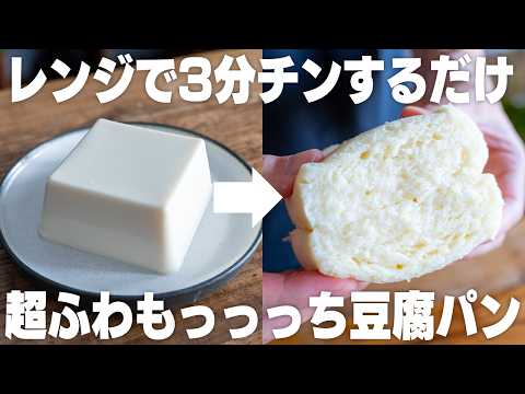 【材料3つ】世界で一番簡単なパン。タッパーに入れて混ぜるだけ。ふわふわもちもち豆腐パン