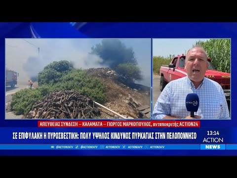 Σε επιφυλακή η πυροσβεστική: Υψηλός κίνδυνος πυρκαγιάς στην Πελοπόννησο - Στο «κόκκινο» ο υδράργυρος Σε επιφυλακή η πυροσβεστική: Υψηλός κίνδυνος πυρκαγιάς στην Πελοπόννησο - Στο «κόκκινο» ο υδράργυρος