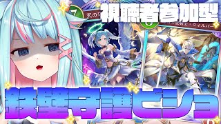 【ShadowverseWB】想用鐵壁的守護主教無雙！！【視聴者参加型】｜Rumi/懶貓子