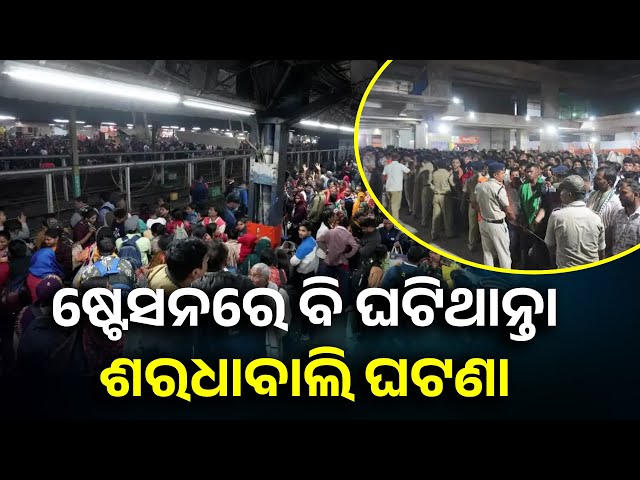 ରେଳବାଇ ପୋଲିସର ତତ୍ପରତା ଓ ଉପସ୍ଥିତି ବୁଦ୍ଧି ଯୋଗୁଁ ଟଳିଗଲା ବଡ଼ ଦୁର୍ଘଟଣା | Odisha