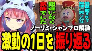 【ストグラ2】NOLIMIT・シャンプロ解散後に激動の1日を振り返る丘猫まる…【宙星ぱる】