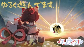 【ゆる雑】金曜深夜？？？のじゃんたま～　もう朝ですがのんびり遊んでます【＃雀魂 /＃Vtuber 】