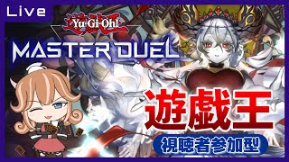 【遊戯王マスターデュエル】参加型！アンリミテッド何使った？
