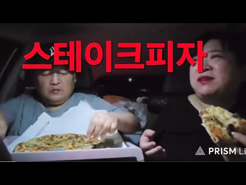 복부인 스테이크피자 <strong>먹방</strong> mukbang