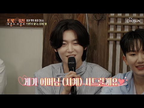 트롯 프린스 김용빈🤴 덕분에 멈추던 시간이 흘러가요🕰️ ‘고장 난 <strong>벽시계</strong>’♪ TV CHOSUN 261005 방송 | [트롯 키친 달리는 디너쇼] 1회 | TV조선