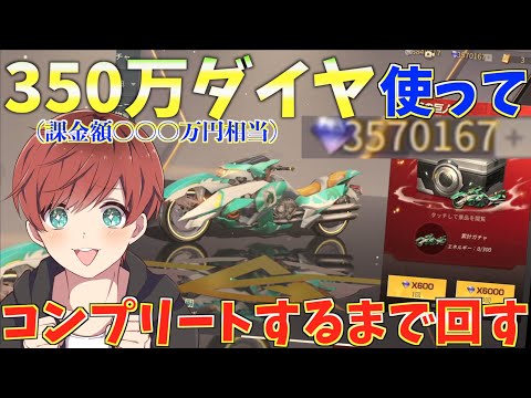 【荒野行動】課金額〇〇〇万円分の３５０万ダイヤで進撃の巨人コラボガチャコンプリートするまで回してみたw