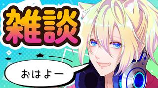 【昼活？】寝起きでまったり犬小屋雑談【Vtuberライブ配信】