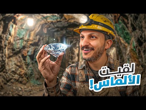 التنقيب عن المعادن الثمينة #2
