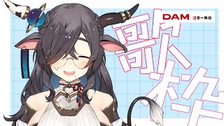 【 #歌枠 / #karaoke 】月曜日は！定期歌枠の日✨【 #もゆらいぶ  】