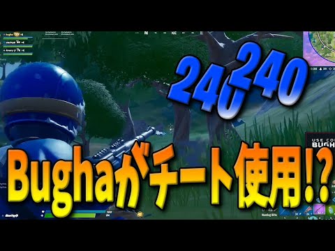 【フォートナイト】大会中に世界王者Bughaが「チート使用疑惑」が浮上！？最強プロFaZe Dubsが疑ったある神技の真相とは！？【Fortnite】