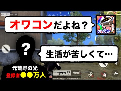 荒野行動のオワコン化した"あの元人気実況者"の相談がキツすぎた【荒野行動】