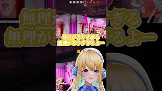無理がありすぎる隠れ方、本人いわく「ちゃんと耐えてた」w【ハーネル・グウテン/めっちゃカメレオン 切り抜き】#shorts