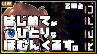 【 R.E.P.O. 】レポなのかリポなのか、真実を求め我々はジャングルの奥地へ向かった♪【 星上ゆえちー /  #VTuber 】