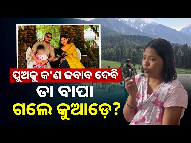 ଆମେରିକାରୁ ଆସିଥିଲେ ପରିବାର ସହ ଛୁଟି କଟାଇବା ପାଇଁ, ହେଲେ ଛୁଟି ହେଇଗଲା ସବୁ ଦିନ ପାଇଁ || Knews Odisha