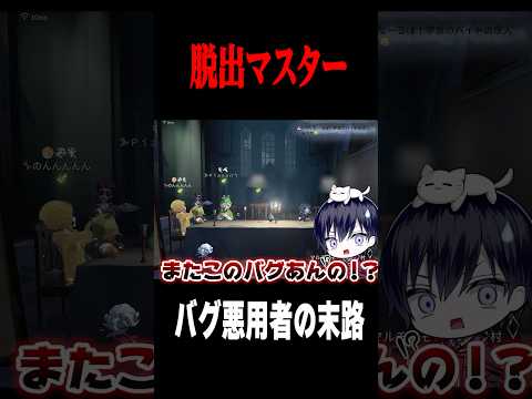 透明バグを利用してる人に遭遇  #shorts #第五人格  #identityv #ゲーム実況