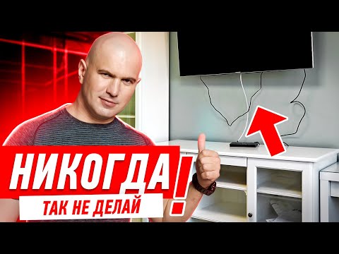 Электрика в квартире. Как нельзя прокладывать провода от телевизора?