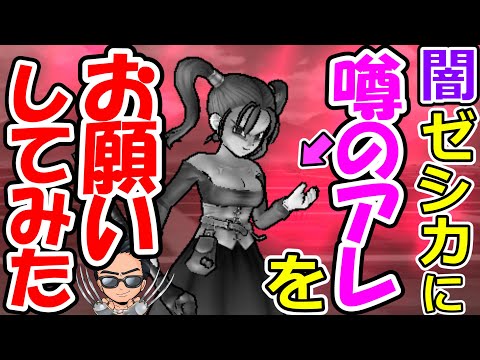 【ドラクエウォーク】もう我慢できません。。。　噂のアレをお願いします！