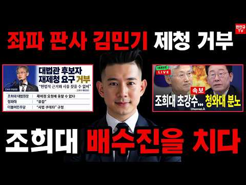 조희대 <strong>대법원장이</strong> 자신의 직을 걸고 지키려고 하는 것