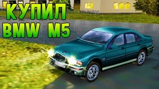Дальнобойщики 2 - Купил BMW M5