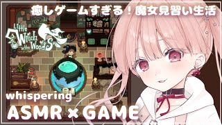 ささやき声でASMR × GAME🎧*。 とっても癒されるチルゲーム♩ Little Witch in the Woods  #02 / w