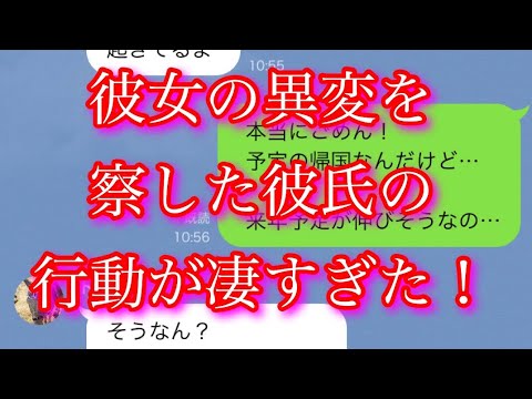 【LINE】彼女の異変を察した彼氏の行動が凄すぎた！