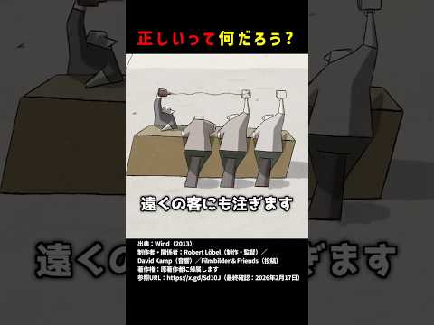 正しいって何だろう？ #shorts