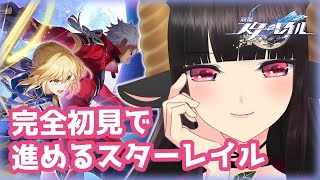 【#崩壊スターレイル 】完全初見で花火ちゃんをお迎えしたい旅に出る！