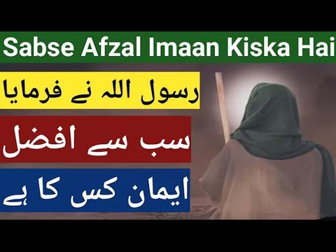 Sabse afzal imaan kiska hai 😣 | Hafiz Ahmad | own voice | great speech | mashallah 