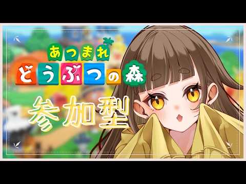 【#あつまれどうぶつの森 #参加型 】初見歓迎！概要欄よく見て！いっぱい釣りする！【#雑談 】