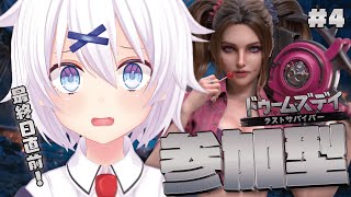 【 #ドゥームズデイ #参加型 】 最終日目前！ 追い込むぞー！【宵夢みる/らいとあっぷ】#PR